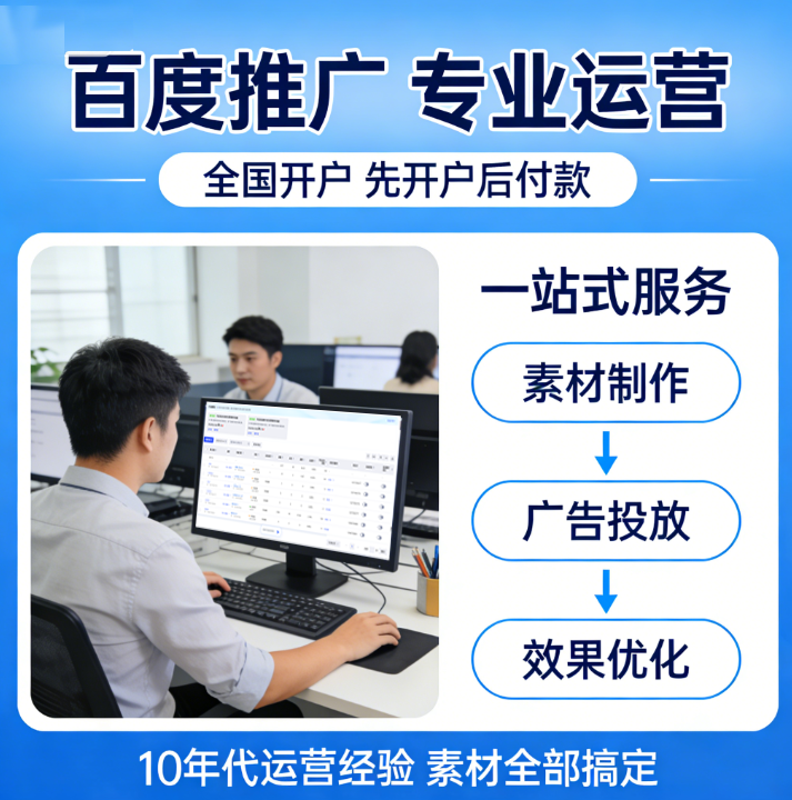 百度竞价信息流广告开户百度搜索广告开户百度开户托管代运营