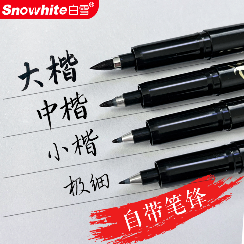 直液式毛笔秀丽笔笔专用笔