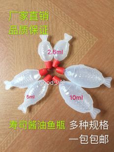 寿司酱油瓶 鱼生酱油寿司外卖打包迷你鱼仔小鱼子鱼形小鱼1000支