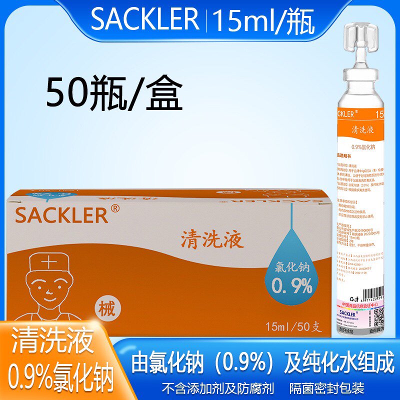 硬性角膜镜OK镜冲洗盐水无菌洗鼻洗眼漱口湿敷纹绣纹眉15ml*50支