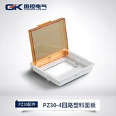 PZ30塑料面板盖子配电箱面板照明箱盖板电箱回路箱保护罩家用4