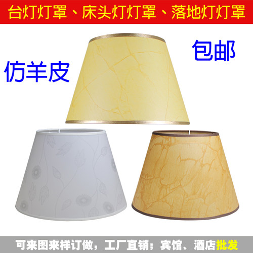 台灯灯罩配件e27灯头落地灯灯罩