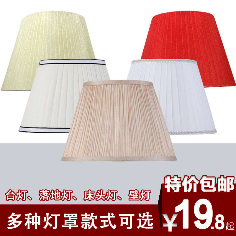 台灯灯罩diy灯具配件 螺口灯罩e27床头灯落地灯壁灯布艺灯罩包邮