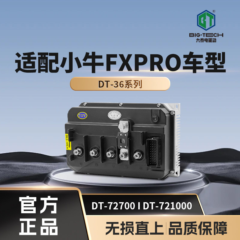 大泰721000直上小牛FXPro/NXPro