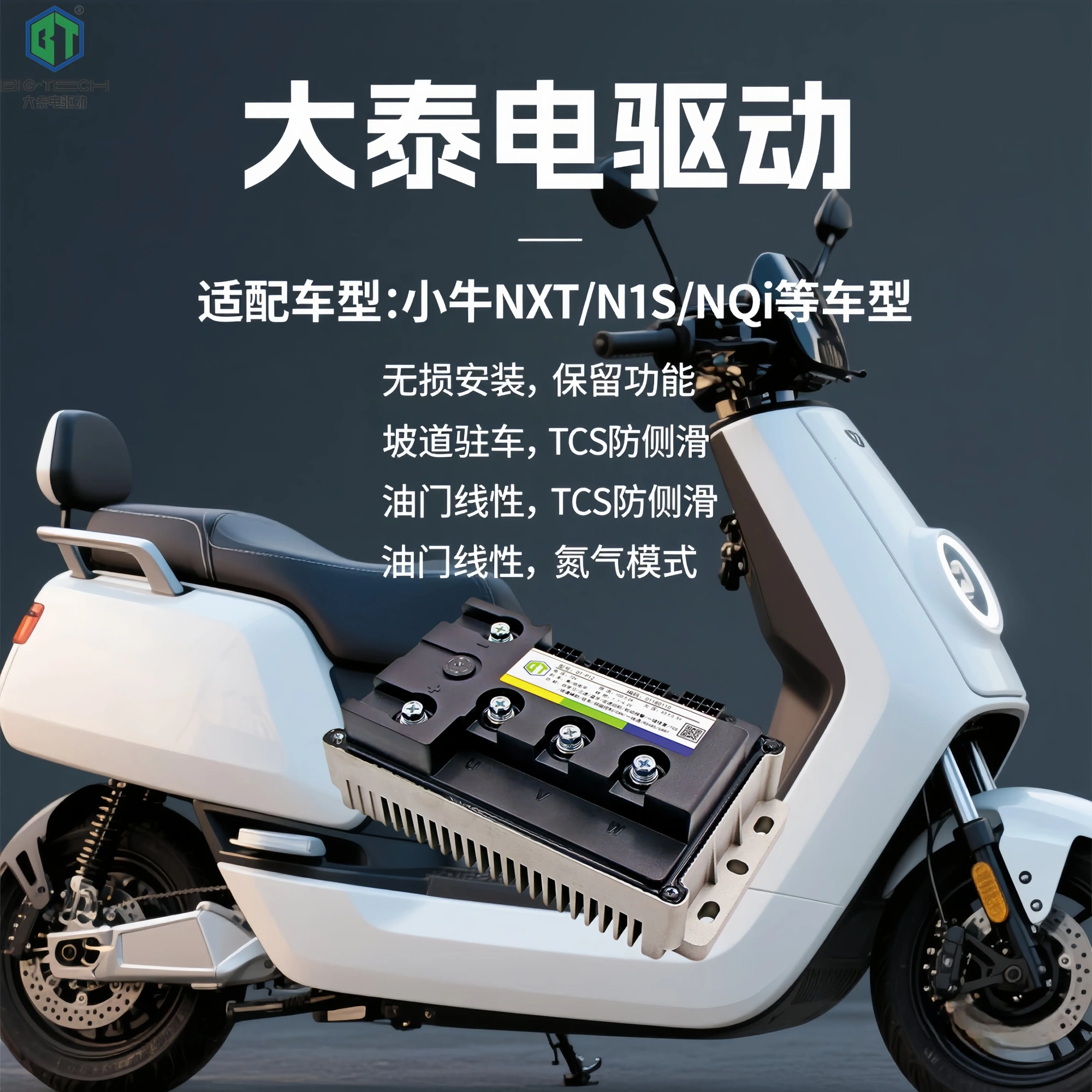 小牛直上控制器不丢功能母线300A