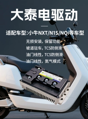小牛Nplay/NTplay/FXT/NXT/N1S直上控制器不丢功能无损安装60/72v