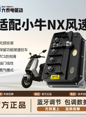 大泰控制器72550/721000/72880/841000一体水冷直上九号M5小牛FX