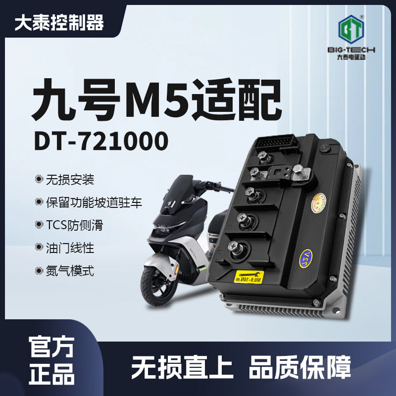 九号M5直上控制器保留功能