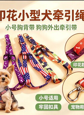 印花犬狗子小号绳子胸宠物用品