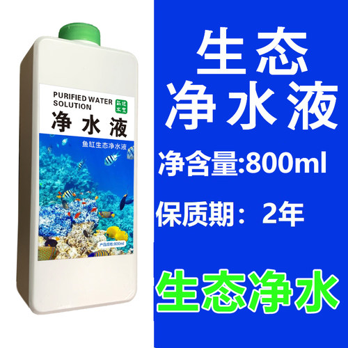 鱼缸净水剂除绿浊黄水变清澈神器