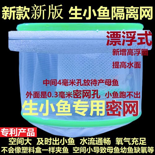 新款漂浮孔雀鱼繁殖孵化网隔离网