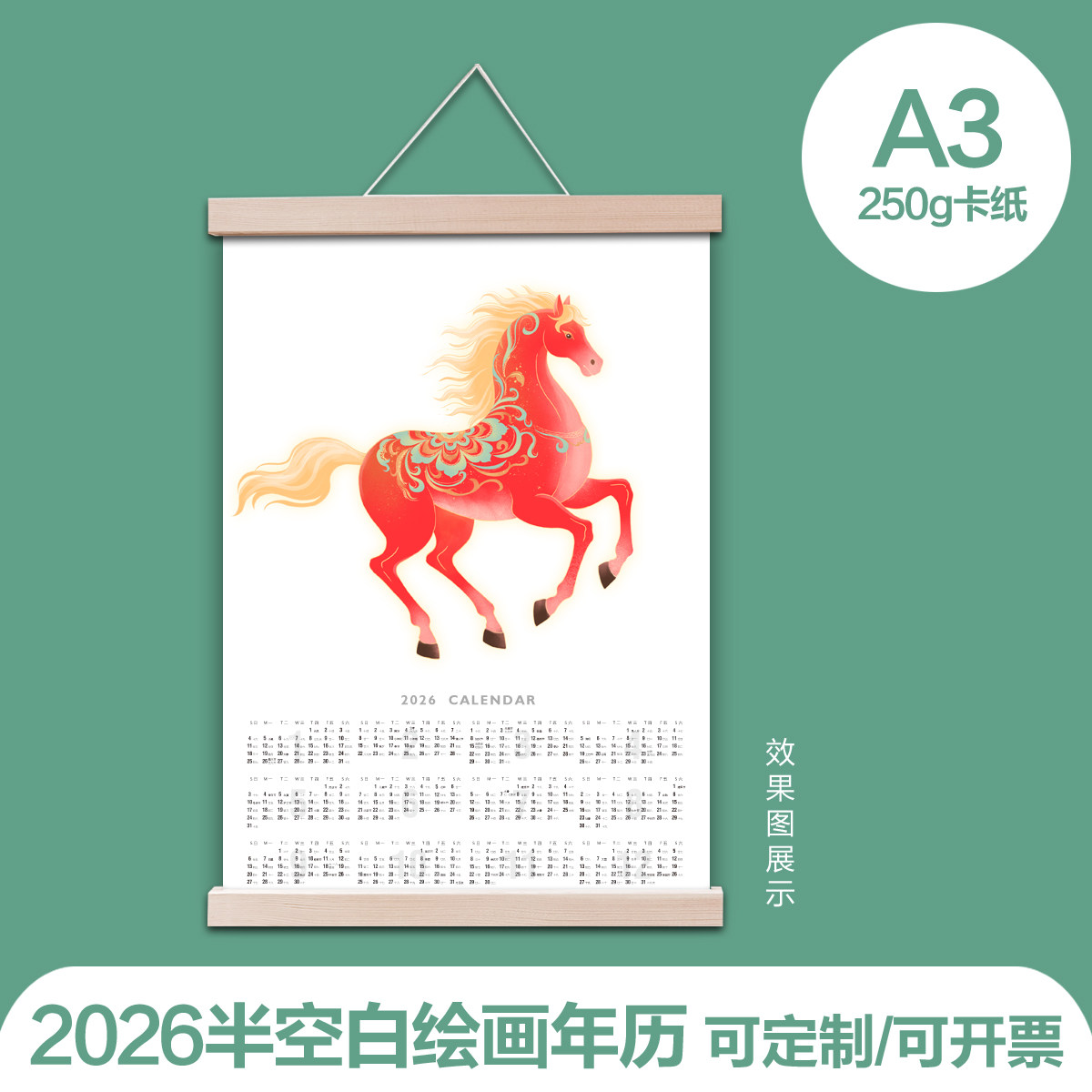 2026年A3自制手绘年历手工DIY海报ins风单张空白日历挂历加厚卡纸