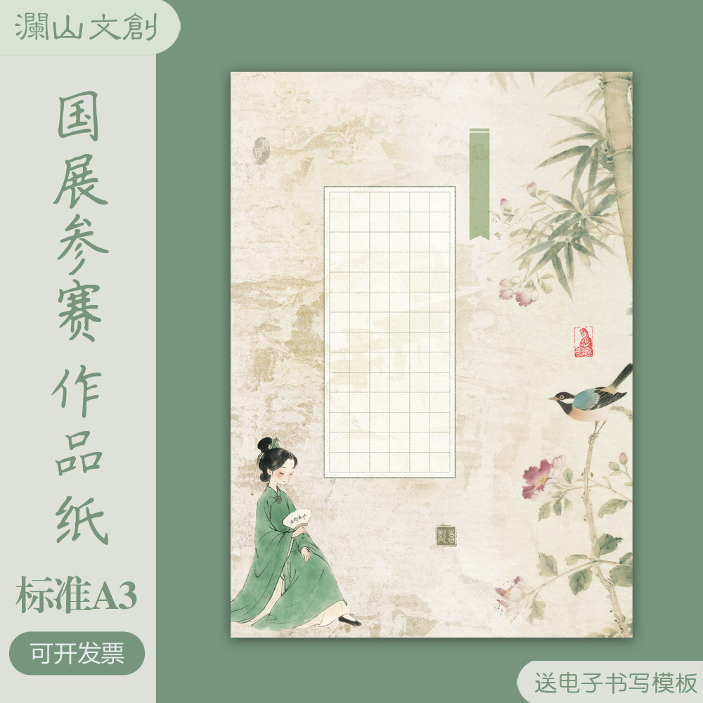 国展硬笔书法作品纸标准A3参赛比赛专用1.5cm84/110/140/160方格图片