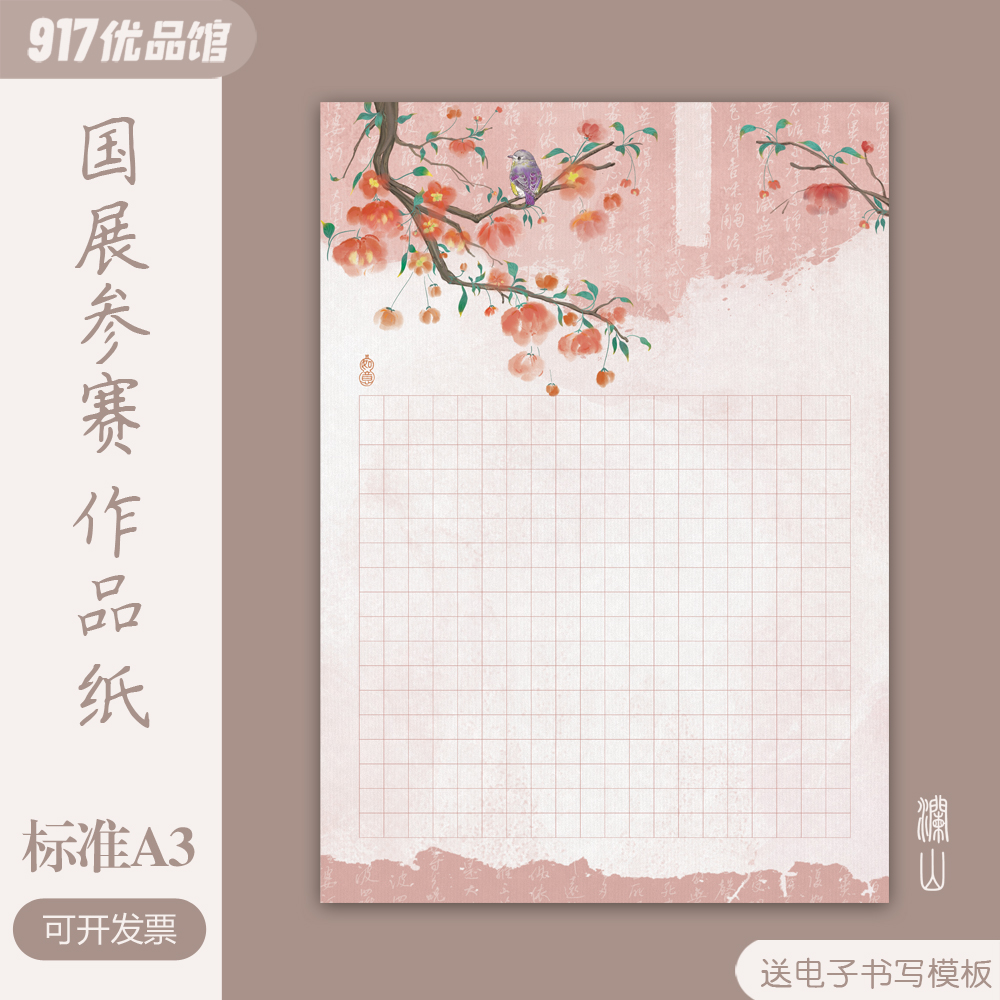 标准A3硬笔书法作品纸比赛专用方格学生书写创作360格木兰诗 25张