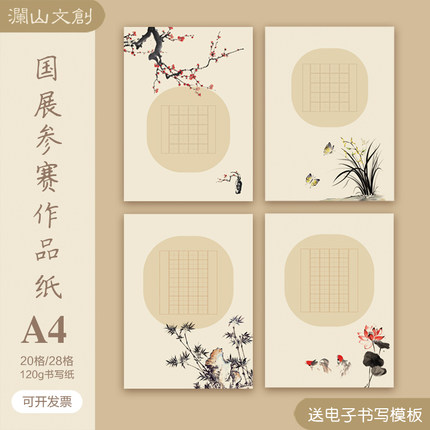 a4硬笔书法作品纸比赛专用五言七言古诗书法纸田字格空白练字纸28