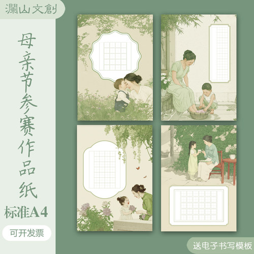 母亲节标准A4硬笔书法作品纸20格28格30格田字格孝道传承比赛专用