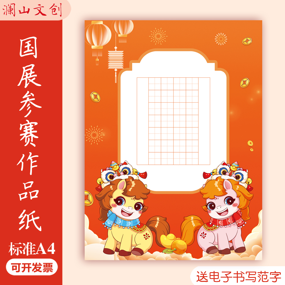 马年新年红色喜庆A4硬笔书法作品纸20/28/40/56田字格五七言寒假