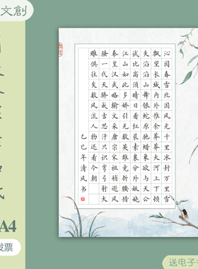 国展比赛专用标准A4硬笔书法作品纸120方格沁园春雪参赛古风加厚