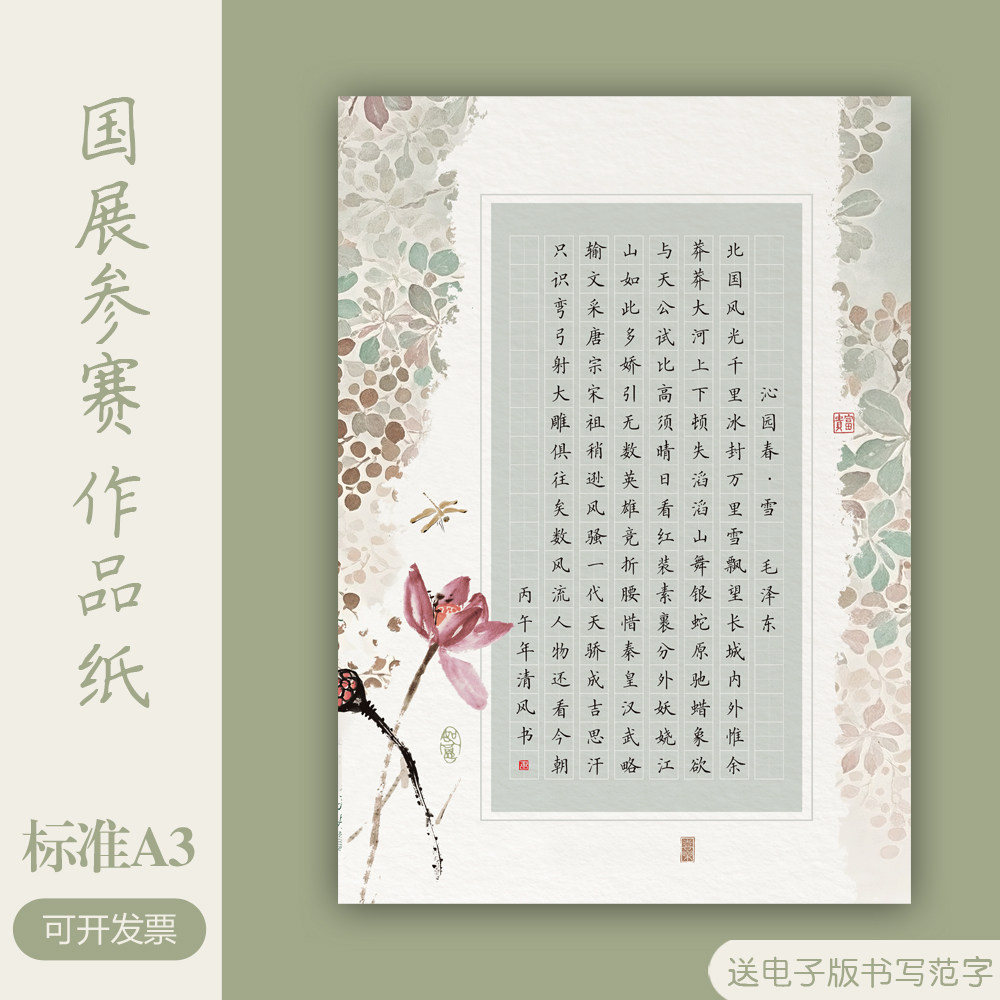标准A3硬笔书法作品纸参赛比赛15田字格方格沁园春雪蝶恋花陋室铭