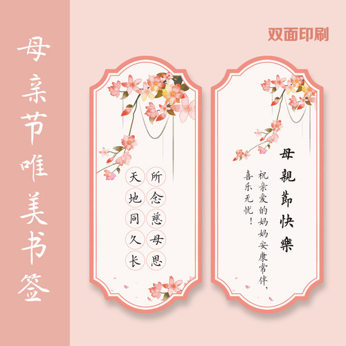 母亲节唯美书签七言五言10格14格
