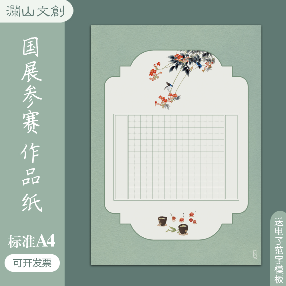 硬笔书法作品纸A4田字格56格40格