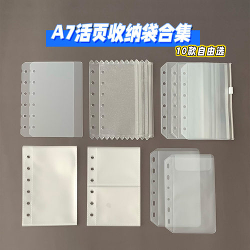 A7全系活页手账本收纳袋买2赠1