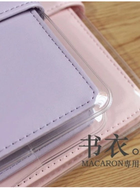 A5 手帐书衣 马卡龙笔记本专用PVC透明防水保护膜书皮书衣保护套