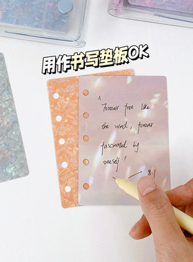 A7手账本内页分类分隔页M5隔板垫板书写PP板活页本封面文艺炫彩琉