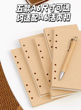 A6牛皮纸空白内页内芯 A6perslim A6PW A6FC A6方方子卡其色米白s