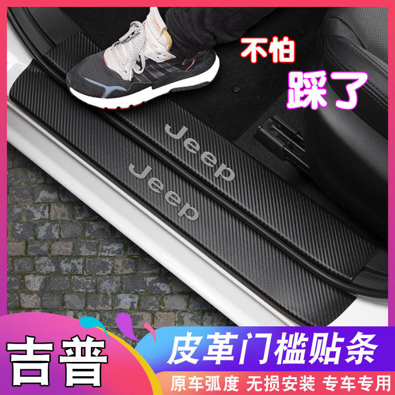 吉普自由侠牧马人碳纤维迎宾踏板