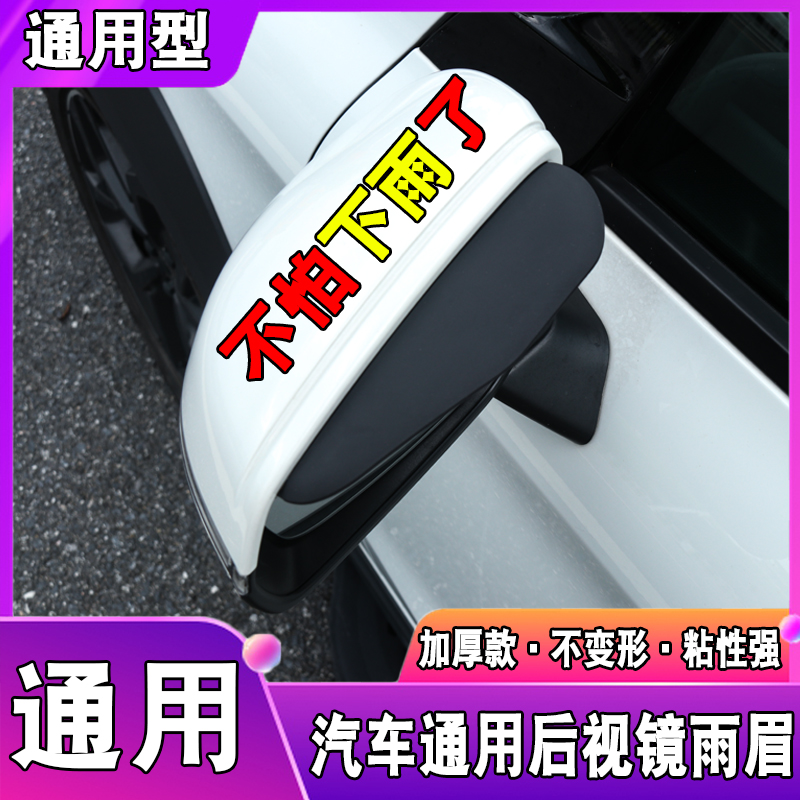 适用于本田后视镜雨眉倒车雨挡反雨眉/晴雨挡