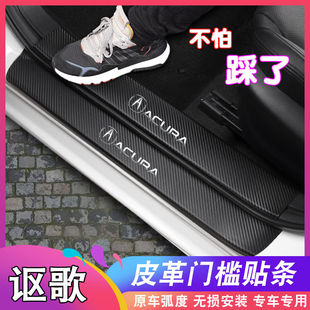 讴歌RDX门槛条CDX迎宾踏板MDX车用改装TLX-L装饰碳纤维皮革保护贴