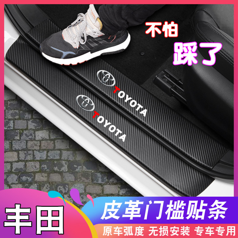通用专用门槛后护板碳纤丰田踏板