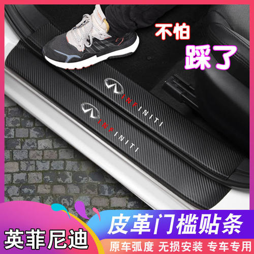 英菲尼迪门槛条皮革迎宾踏板