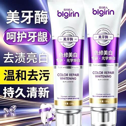 百力巨人美牙酶色修美白牙膏祛渍清新口气
