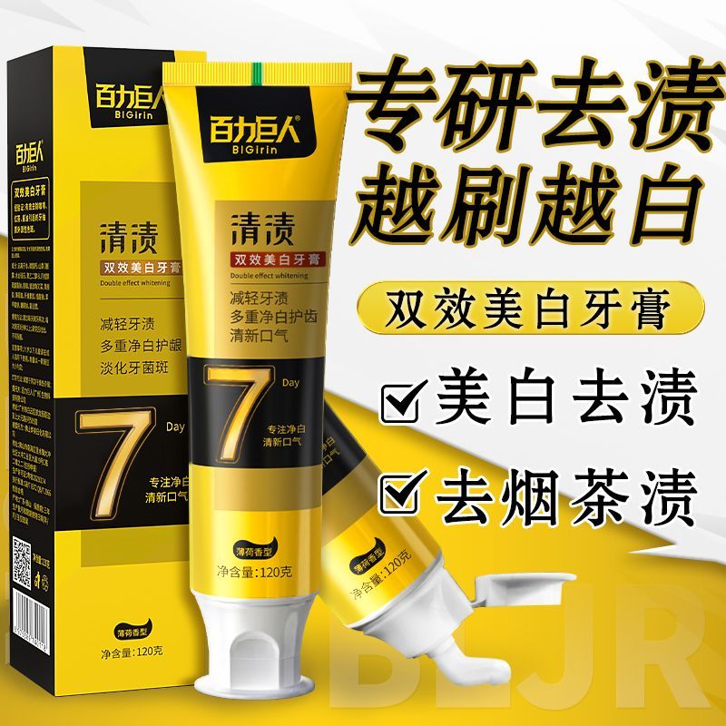 【专效去黄祛口臭】百力巨人清渍牙膏美白去烟渍清新口气异味正牌