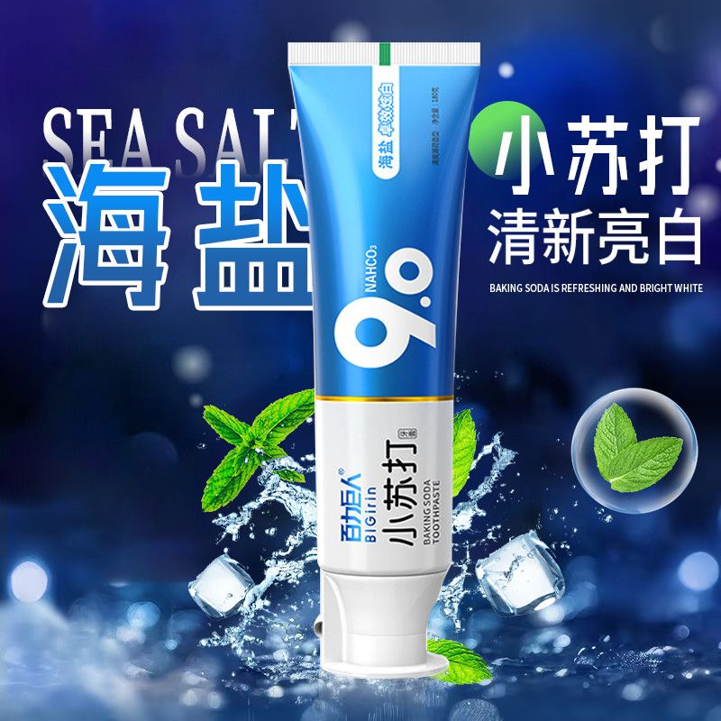 海盐小苏打牙膏美白去黄减口臭薄荷味清新口气男女士专用牙膏正品