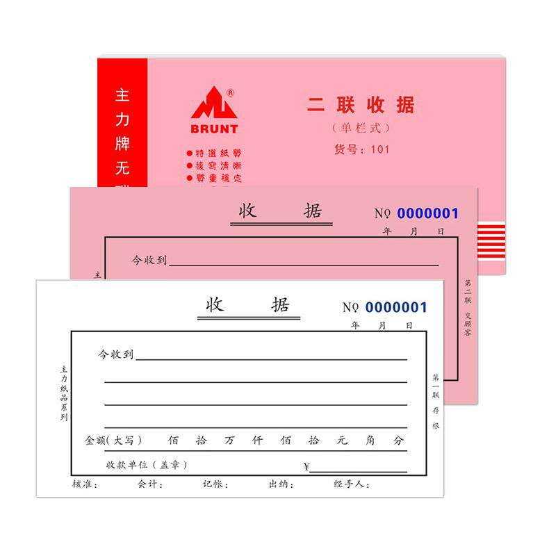 主力101二联收据2联单栏收款收据无碳复写复印办公文具批发20本装