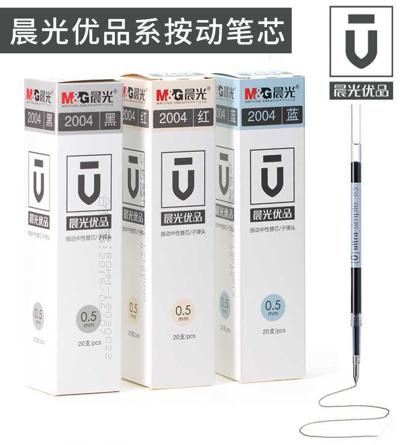 优品笔芯晨光优品按动笔芯替换芯