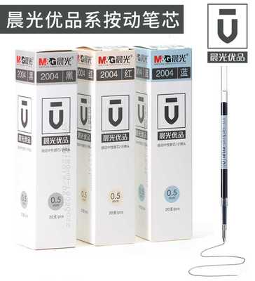 优品笔芯晨光优品按动笔芯替换芯