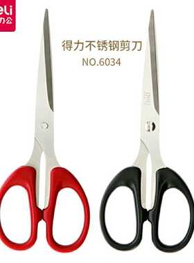 得力黑色美工刀剪刀6寸 剪纸刀工业用剪子办公家用手工多功能16c