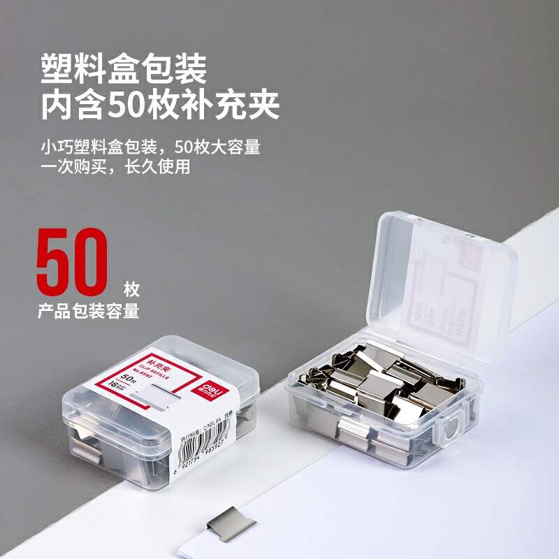 得力8592补充夹推夹器专用ins 夹40张纸 装订夹 方便夹免打孔