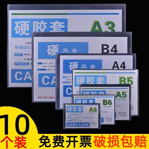 办公新款AB65AB4 A3硬胶套公告栏保护套日报表夹防水菜单夹