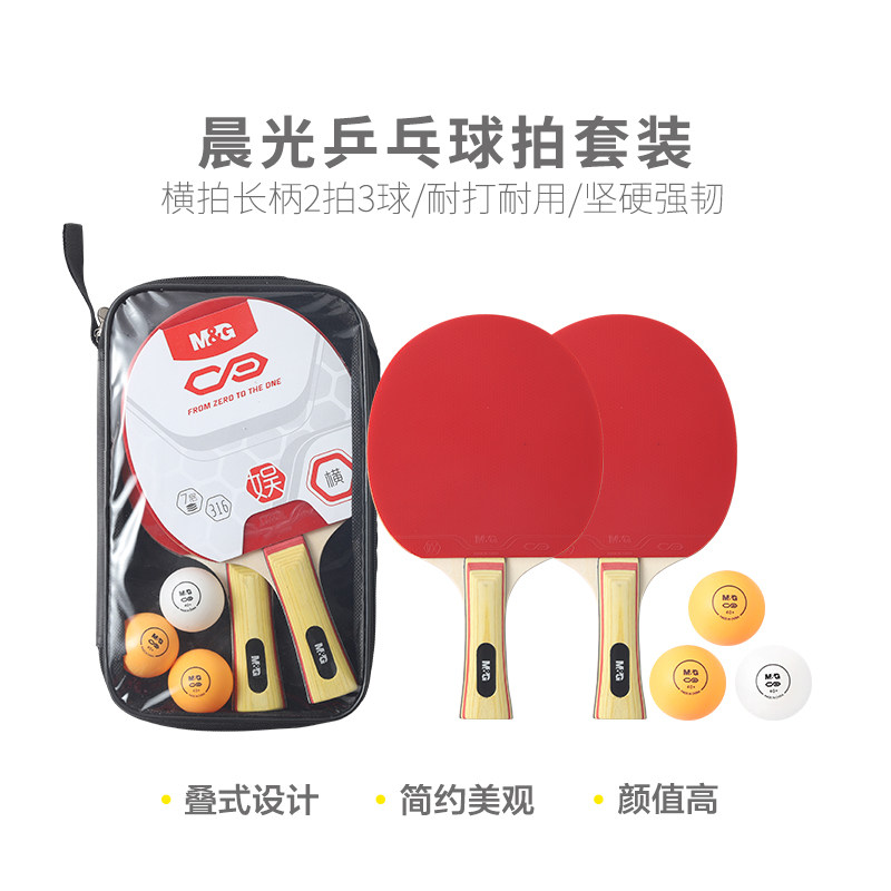 晨光体育乒乓球拍套装(横拍长柄2拍3球)AST09316  标准球拍网桌球