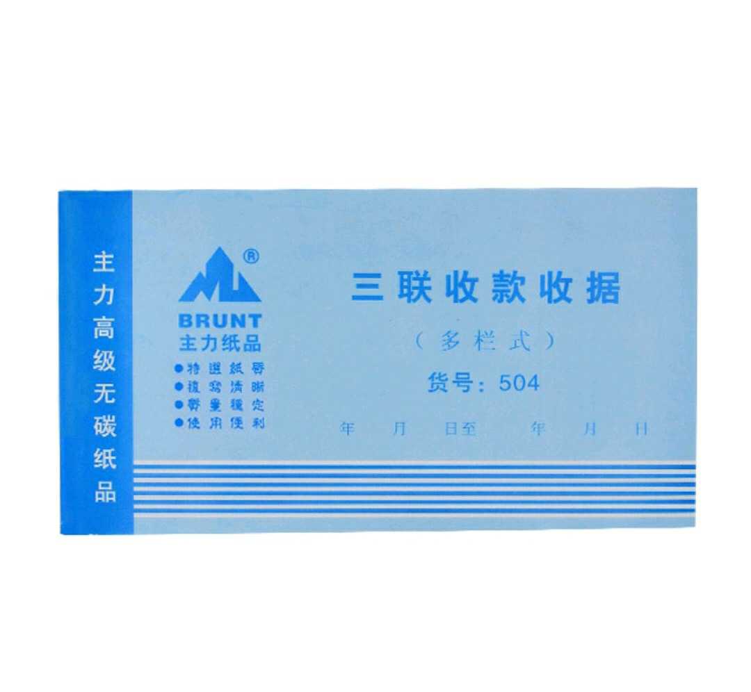 48k多栏式无碳复写办公付款凭证