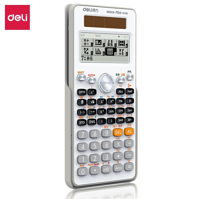 得力课堂考试用电子科学计算器