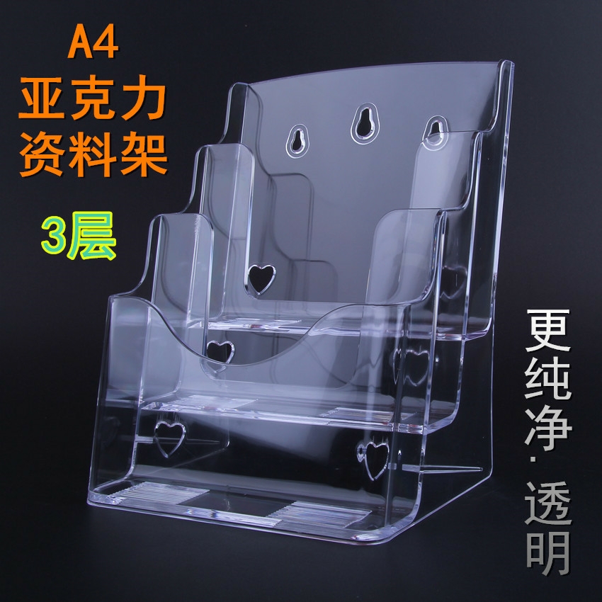 推荐A4亚克力资料架收纳资料盒目录架子书架三层展示架包邮巨划算