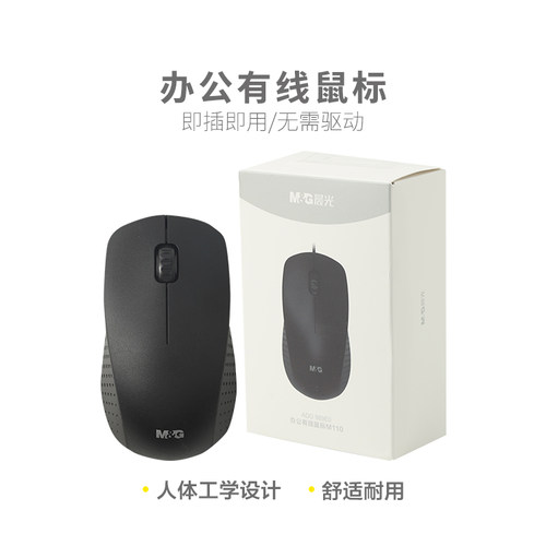 晨光鼠标有线M110 ADG989E0光电办公用台式笔记本电脑无声静音
