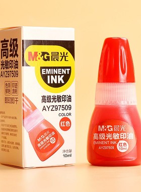 晨光光敏印油红色印泥油公章印章办公印油印台油速干章油AYZ97509