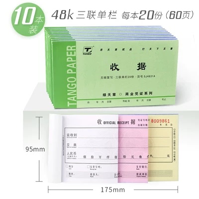 绿天章48K三联收据SJ4831A三联收款收据支付凭单老版本收据10本装